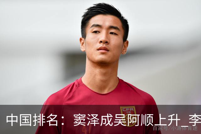 中国排名：窦泽成吴阿顺上升 李昊桐处于100边缘